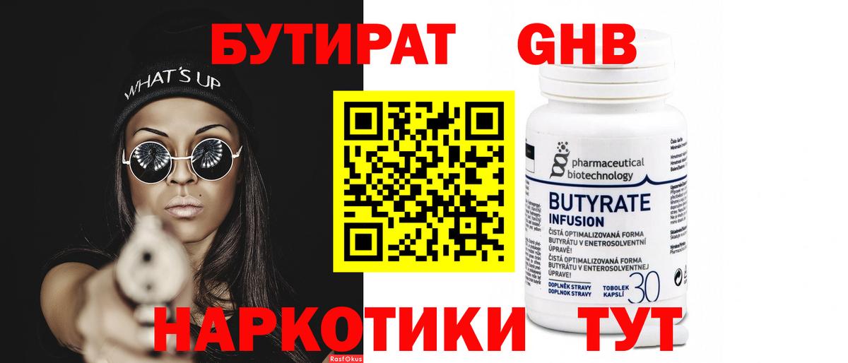 БУТИРАТ BDO  Еманжелинск 