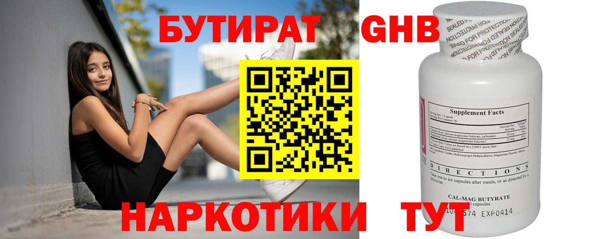 Бутират 1.4BDO Еманжелинск