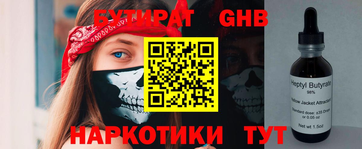 Еманжелинск  Бутират бутик  Вход с VPN 