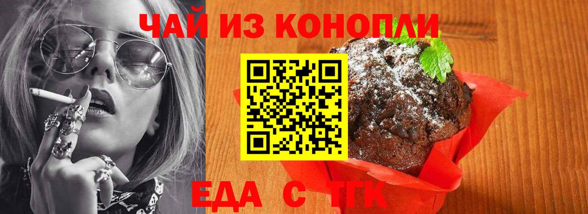 Еманжелинск  Еда ТГК марихуана  Вход с VPN 
