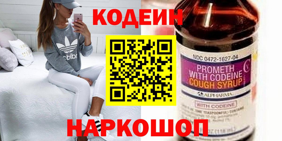 Codein напиток Lean (лин) Еманжелинск