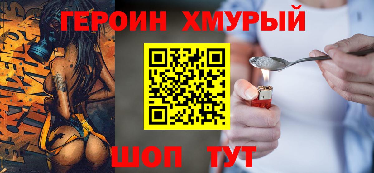Еманжелинск  Героин  Вход с VPN  Героин афганец 