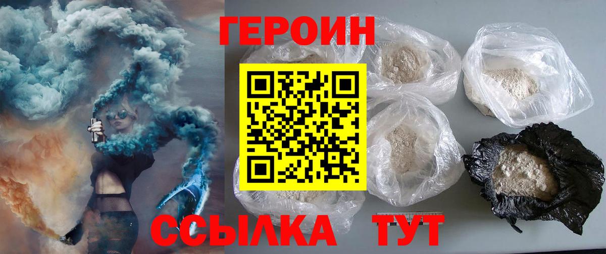 Героин герыч Еманжелинск