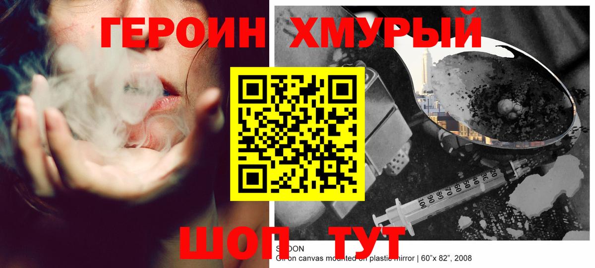 ГЕРОИН Heroin Еманжелинск