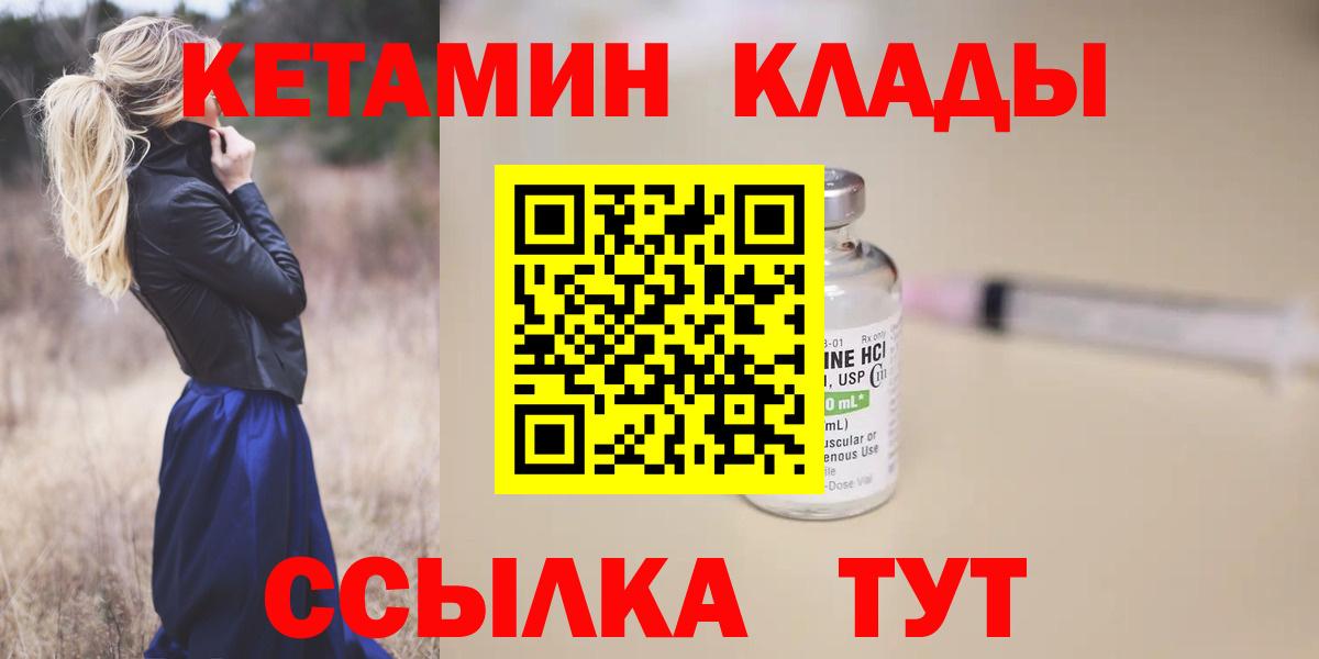 Еманжелинск  КЕТАМИН VHQ  Вход с VPN 