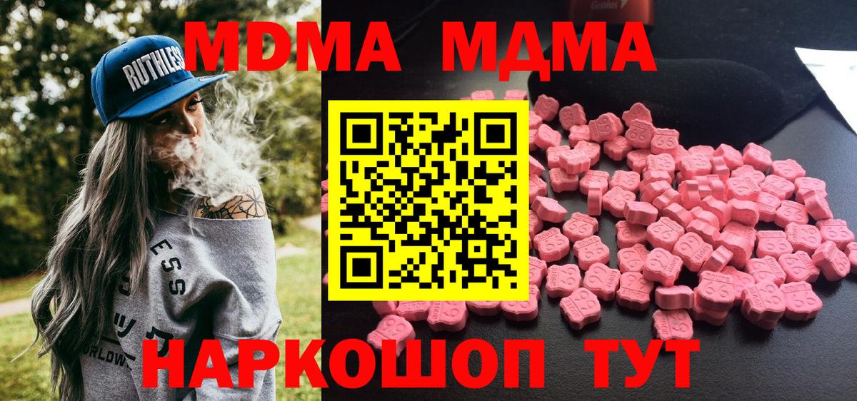 МДМА кристаллы  Вход с VPN  MDMA  MDMA Molly  Еманжелинск 