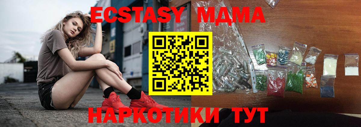 MDMA кристаллы Еманжелинск
