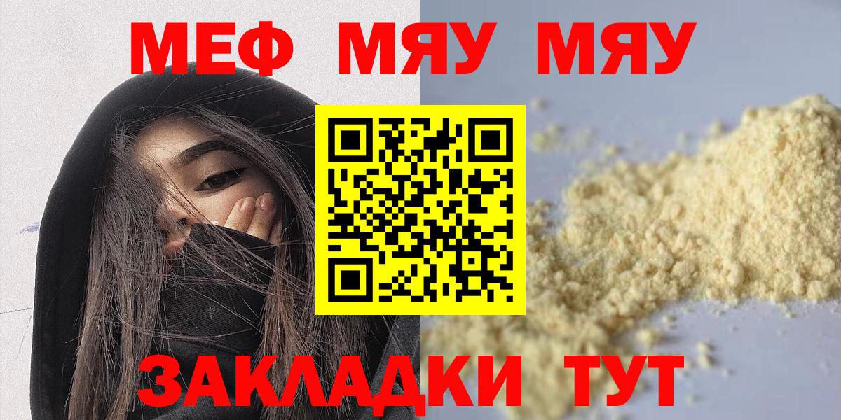 Меф мяу мяу  Еманжелинск