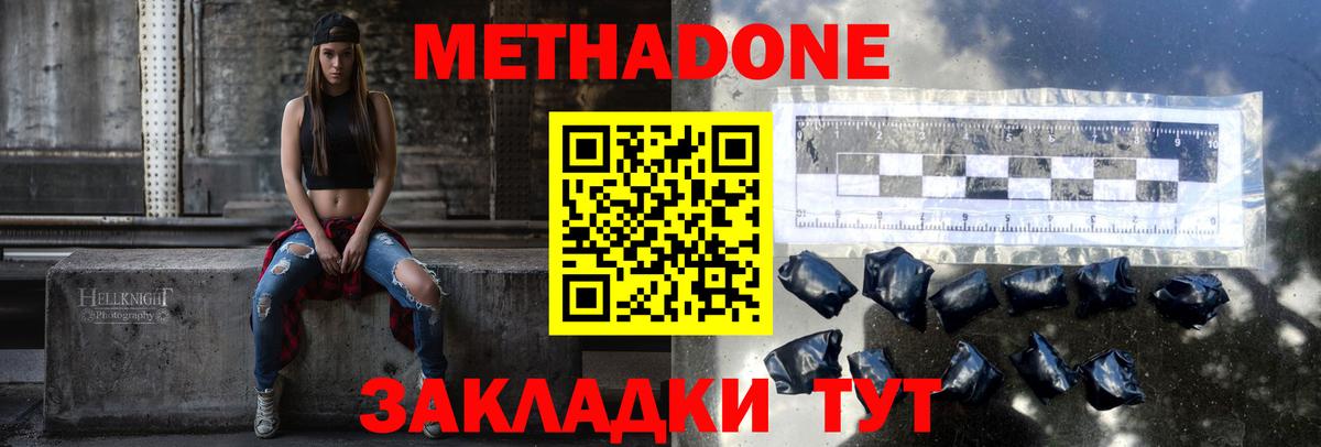 Еманжелинск  Метадон кристалл  Метадон кристалл  Вход с VPN 