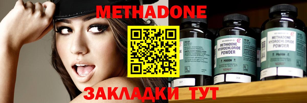 Метадон methadone Еманжелинск