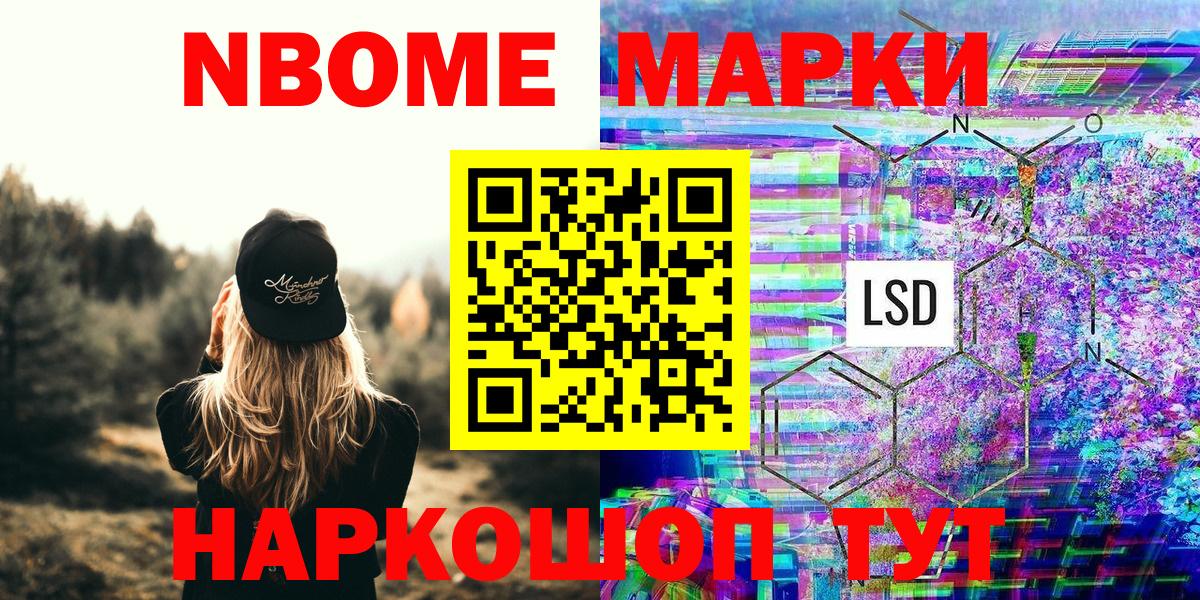 Марки NBOMe 1,8мг  Вход с VPN  Еманжелинск 