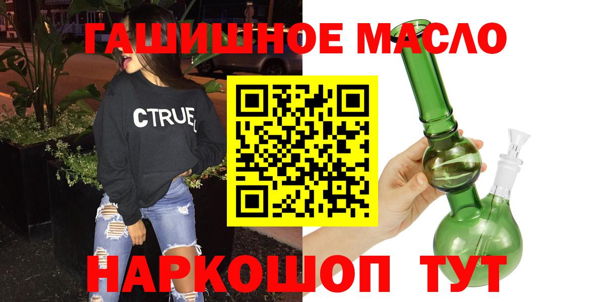 Дистиллят ТГК вейп  Вход с VPN  Еманжелинск  ТГК гашишное масло 
