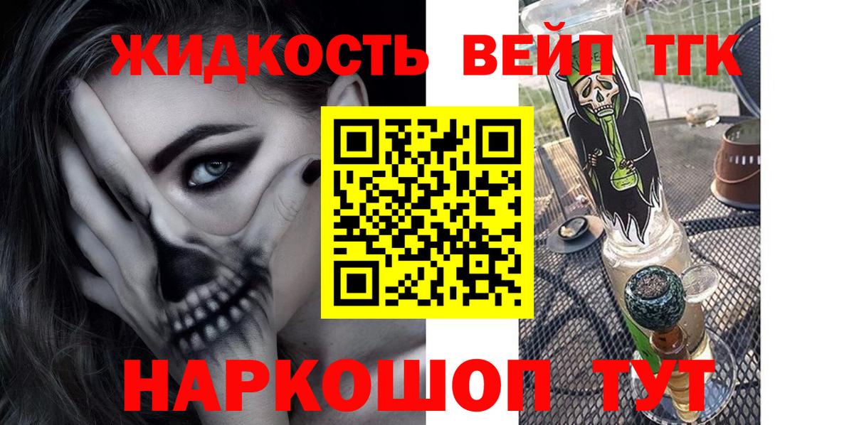 Дистиллят ТГК вейп Еманжелинск